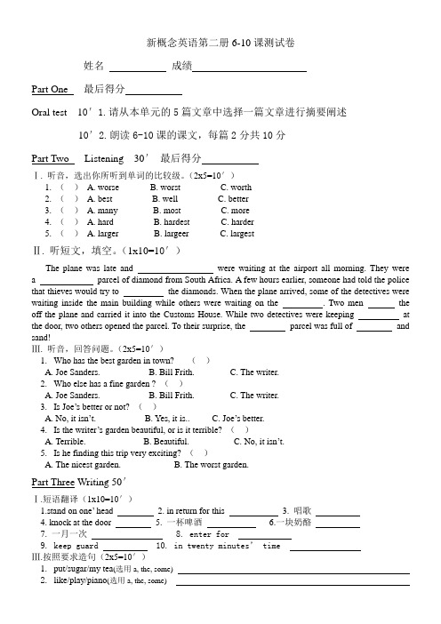 新概念英语第二册6-10课试卷
