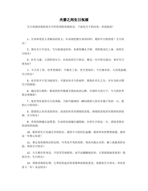 夫妻之间生日祝福
