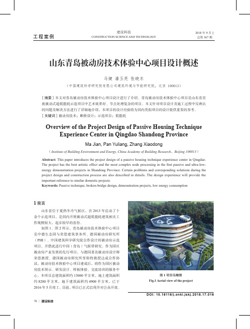 山东青岛被动房技术体验中心项目设计概述