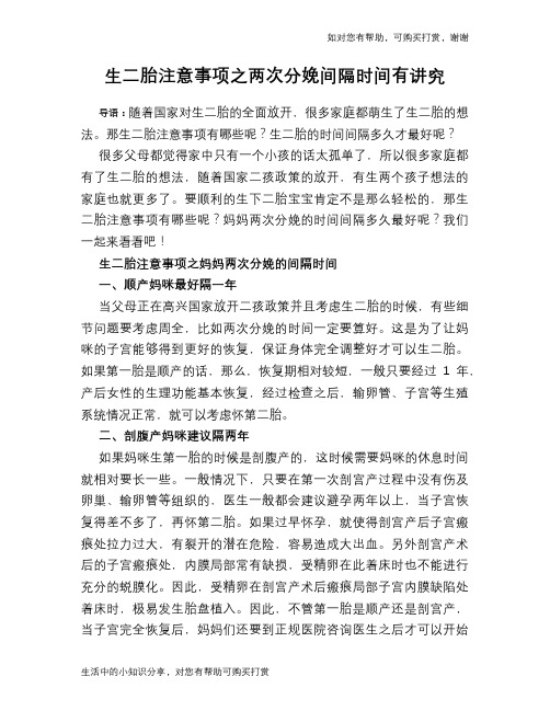 生二胎注意事项之两次分娩间隔时间有讲究