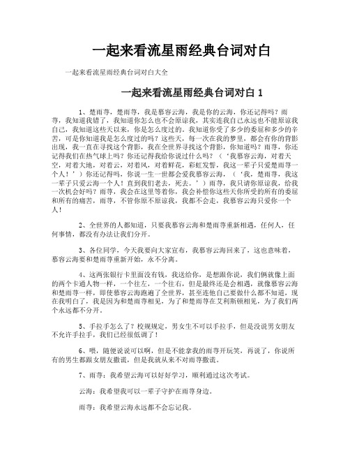 一起来看流星雨经典台词对白