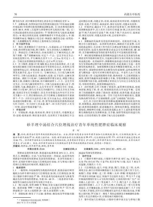 砂半理中汤结合穴位埋线治疗青年单纯性肥胖症临床观察