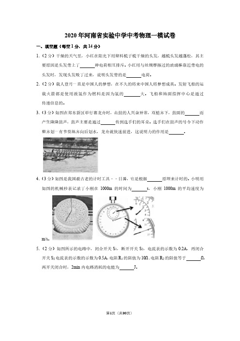 2020年河南省中考物理模拟试题(含解析)