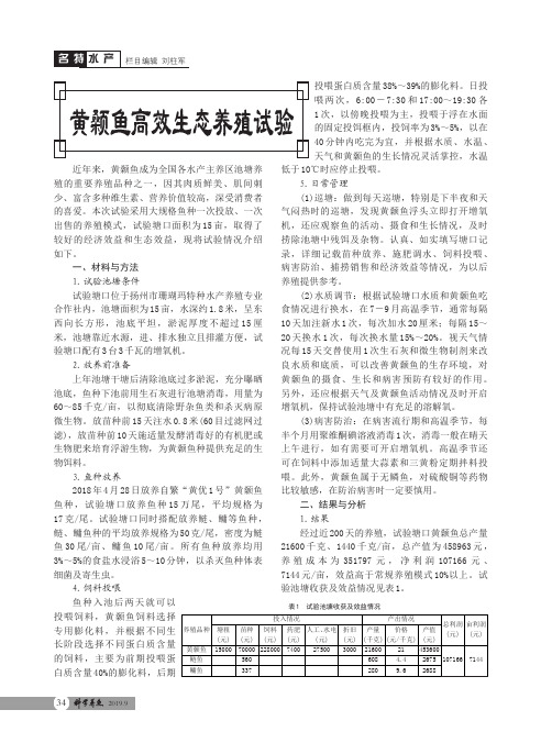 黄颡鱼高效生态养殖试验