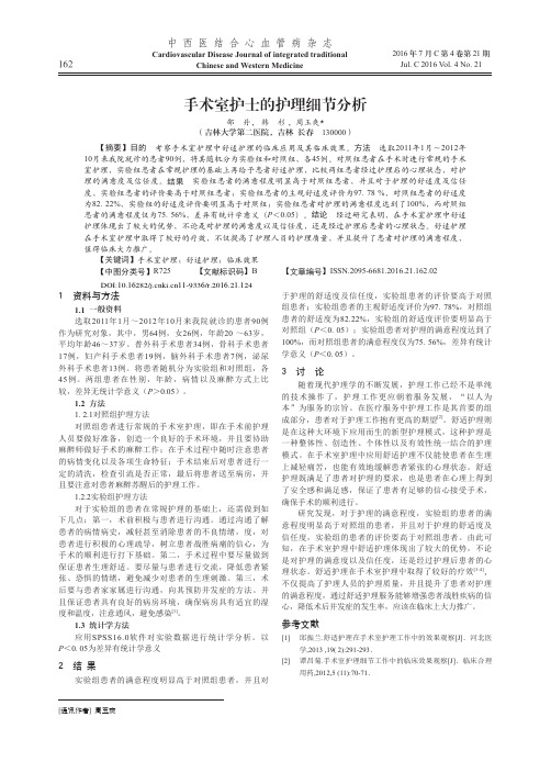 手术室护士的护理细节分析