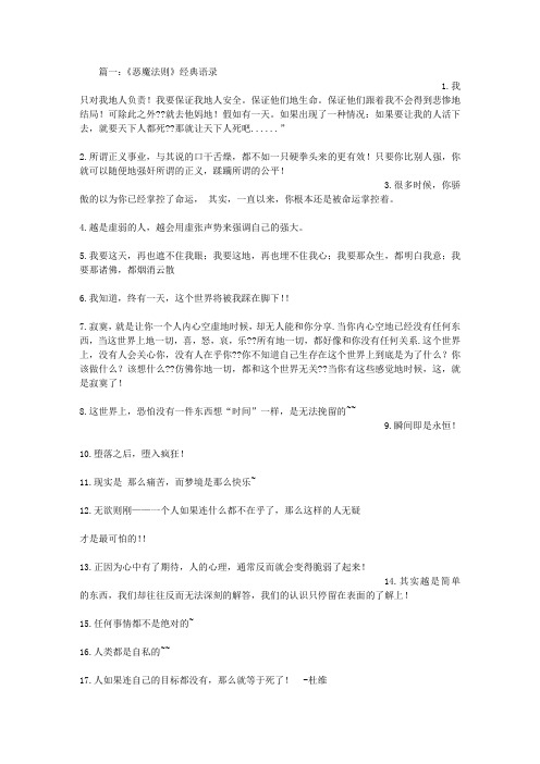 恶魔的法则经典语录