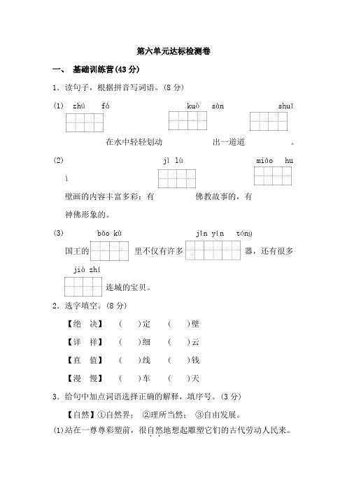 教科版四年级语文上册第六单元测试A卷(含答案)