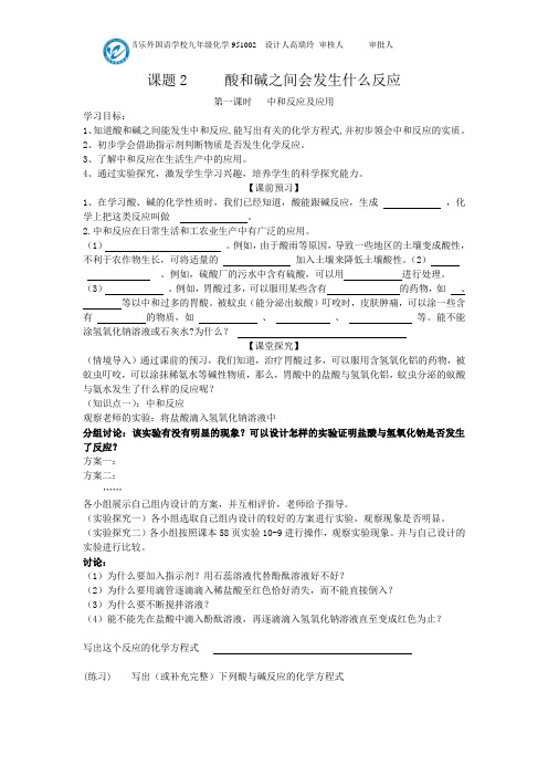 酸与碱之间发生什么反应导学案