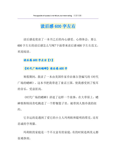 读后感600字左右