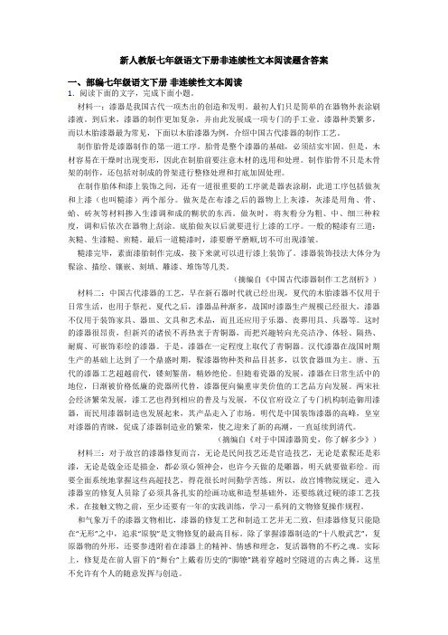 新人教版七年级语文下册非连续性文本阅读题含答案