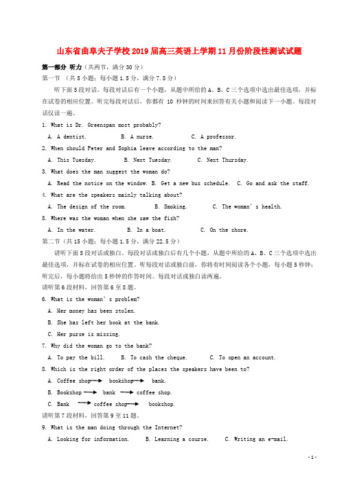 2019届高三英语上学期11月份阶段性测试试题(1)