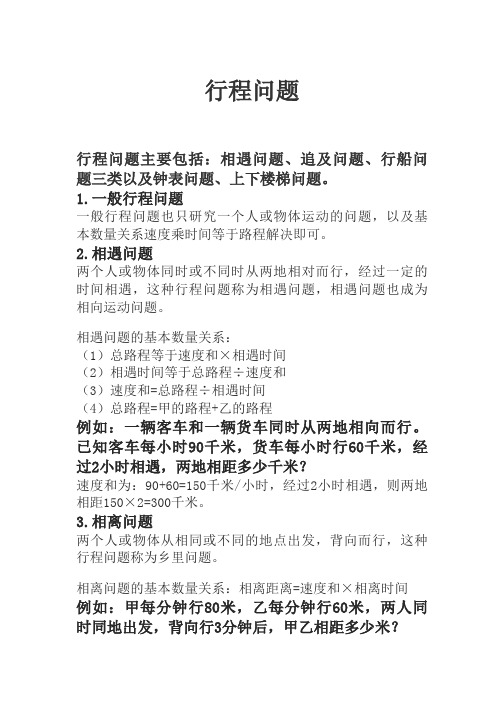 行程问题