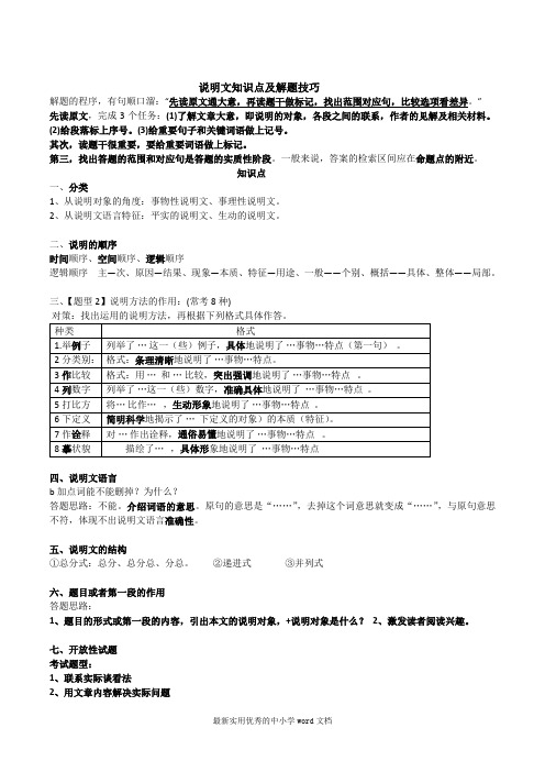 现代文和说明文知识点