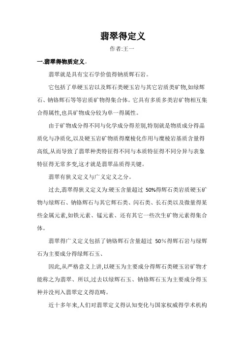 翡翠的定义课件