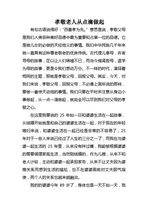 孝敬老人从点滴做起