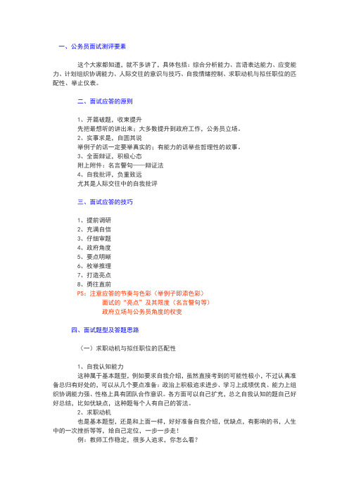公务员、事业单位面试培训班笔记