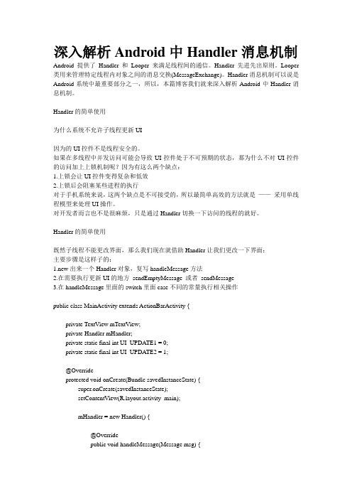 深入解析Android中Handler消息机制重点讲义资料