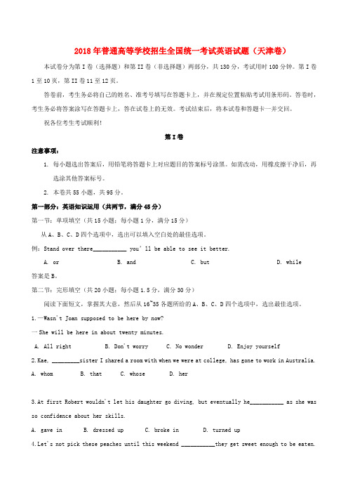 2018年普通高等学校招生全国统一考试英语试题(天津卷,含答案)