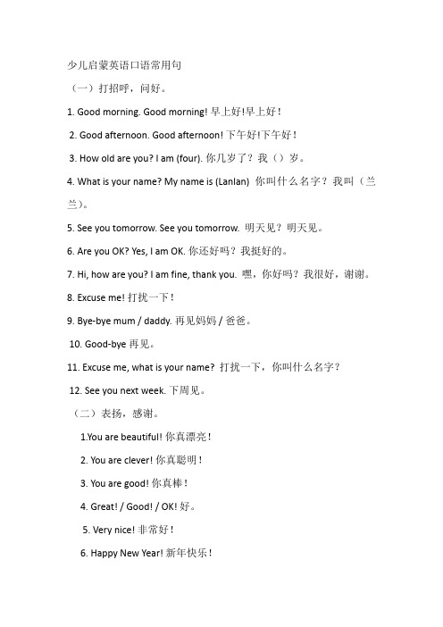 少儿启蒙英语口语100句-免费