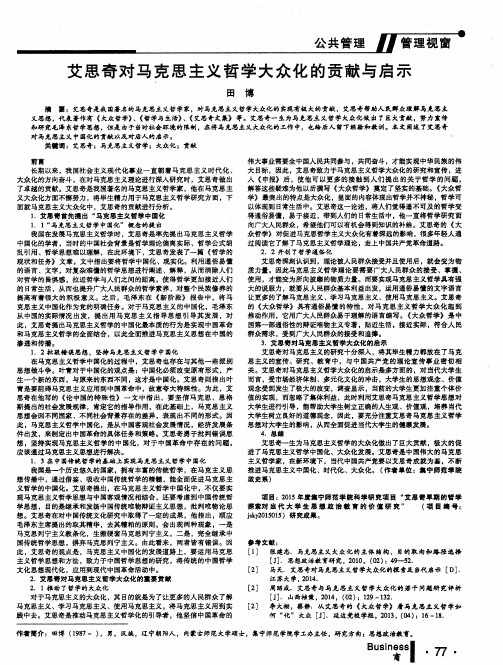 艾思奇对马克思主义哲学大众化的贡献与启示
