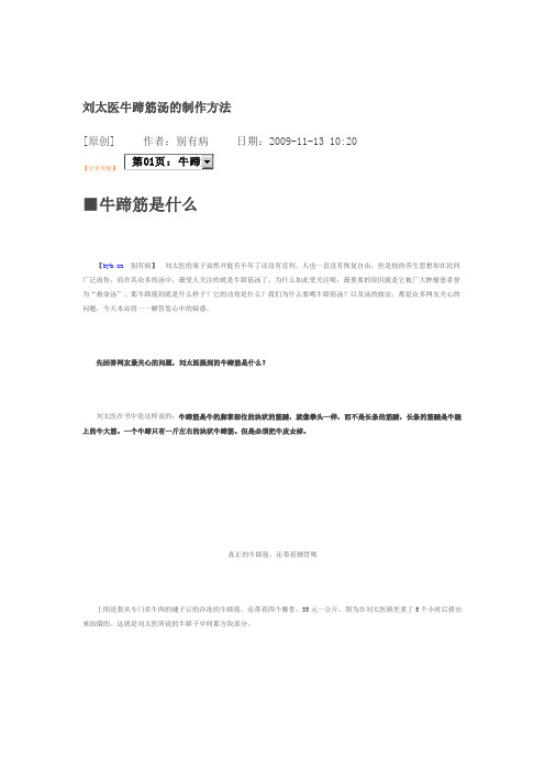 刘太医牛蹄筋汤的制作方法资料