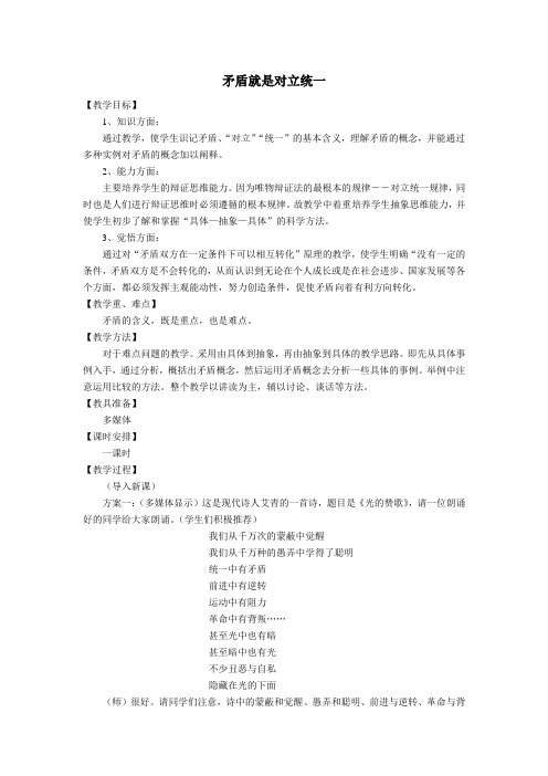 哲学基础——矛盾就是对立统一
