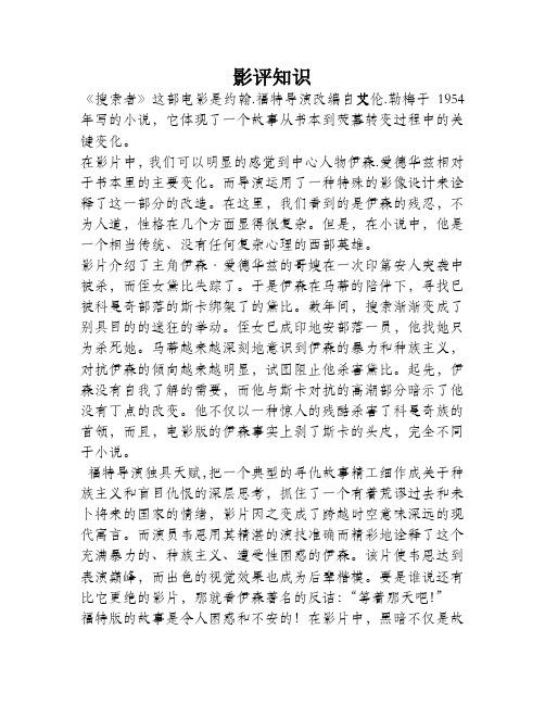《搜索者》影评：黑暗世界