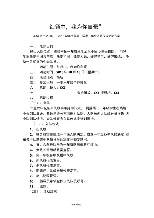 2015年一年级入队仪式活动方案