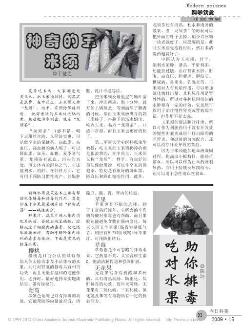 神奇的玉米须