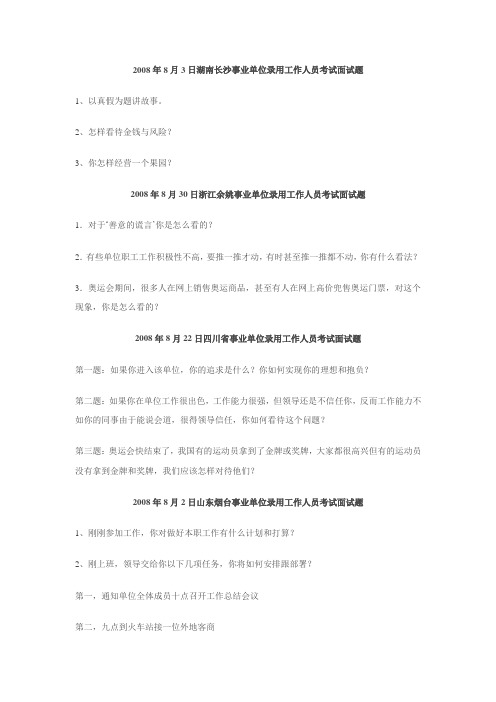 事业单位面试题集锦