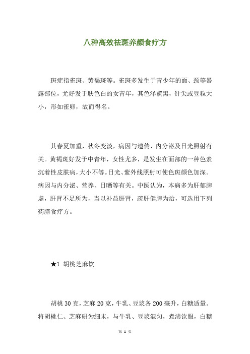 八种高效祛斑养颜食疗方
