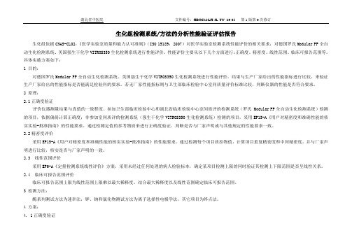 2 生化组