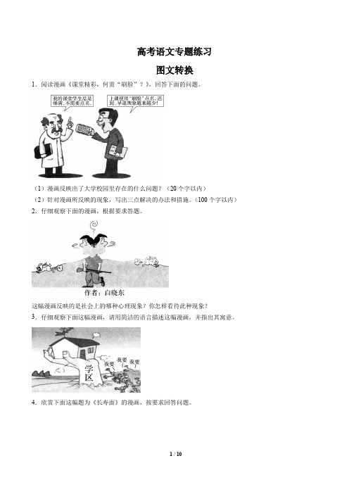 2018届高考语文-图文转换-专题练习有答案