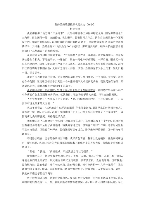 村上春树的《我的呈奶酪蛋糕性状的贫穷》及答案