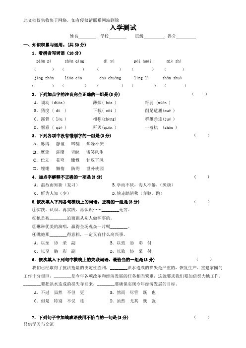 初一新生入学考试及分班考试语文试卷及答案说课讲解