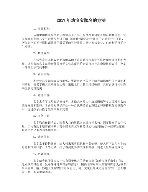 2017年出生的鸡宝宝名字该怎么取