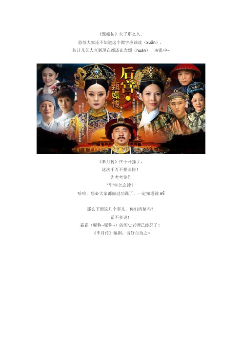 芈月传历史错误