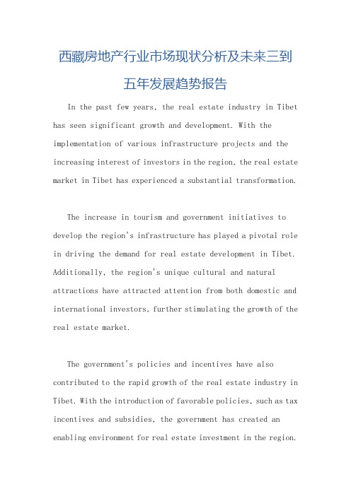西藏房地产行业市场现状分析及未来三到五年发展趋势报告