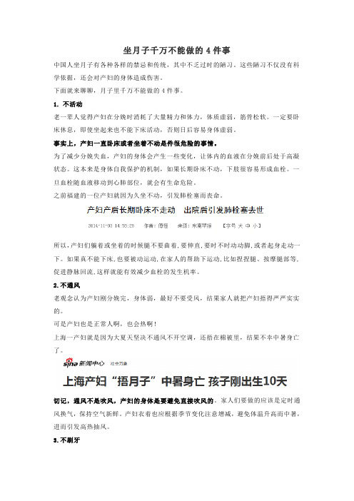 一点学习-坐月子千万不能做的4件事