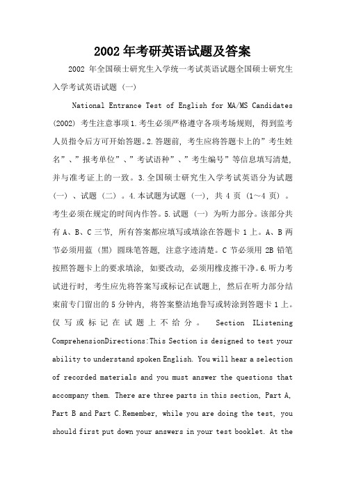 2002年考研英语试题及答案