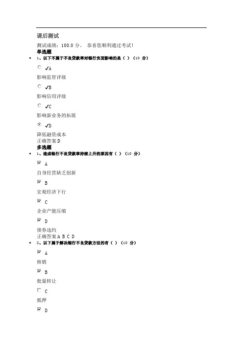 时代光华满分答卷   不良资产证券化基础知识介绍