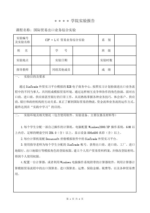 simtrade 实验报告