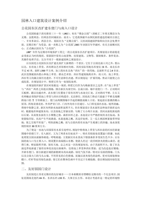入口建筑设计案例介绍