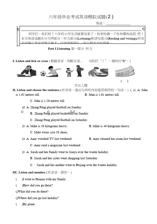 六年级毕业考试英语模拟试题(2)有答案.doc