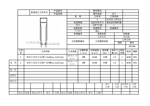 机械加工工艺工序卡_粗铣拨叉脚两端面