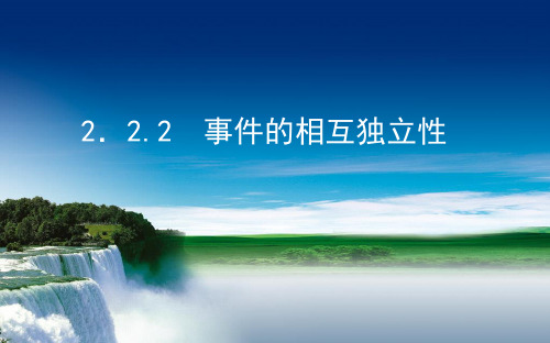 事件的相互独立性