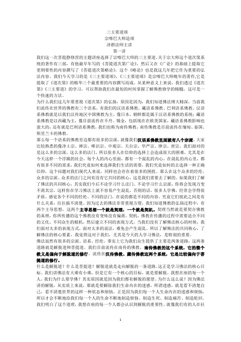 三主要道颂(一)