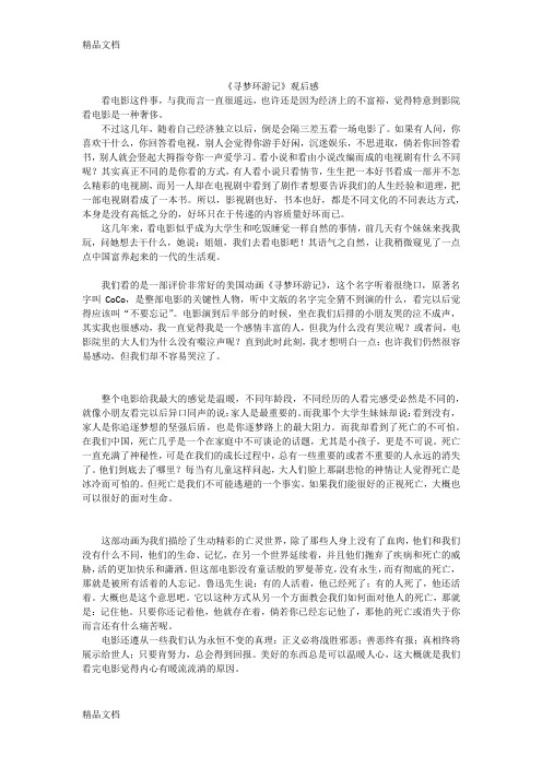 《寻梦环游记》观后感讲课教案