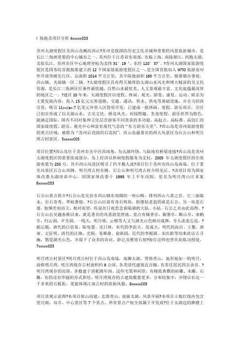 苏州西山明月湾山庄市场研究报告