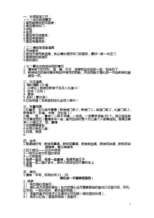 婚礼前准备物品之清单(作者筹备婚礼后总结的实用宝典)